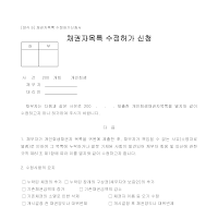 채권자목록 수정 허가신청서 채권자목록 수정 허가신청서